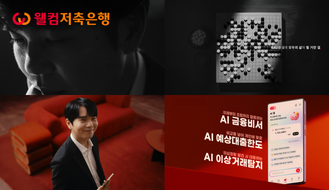 웰컴저축은행, 각자대표·AI뱅킹 동시 추진…수익구조·AX 전환 가속