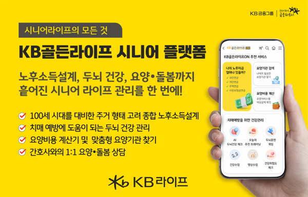 ‘1200억 배당’이 증명한 자신감…KB라이프, ‘소비자 중심’ 경영으로 평생 파트너 기틀 닦아