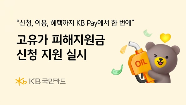 [더밸류 브리핑] 오늘의 KB금융그룹 소식..KB국민은행·KB국민카드