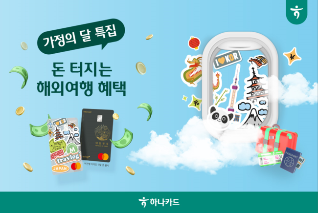 [더밸류 브리핑] 오늘의 하나금융그룹 소식...하나은행·하나카드·하나캐피탈