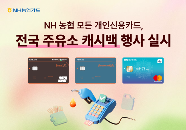 [더밸류 브리핑] 오늘의 NH농협금융 소식...NH농협은행·NH농협카드