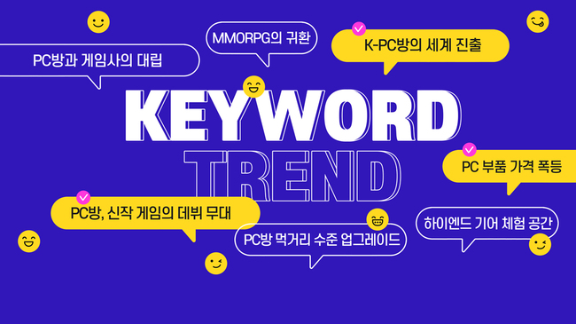 PC방, ‘게임 공간’ 넘어 글로벌 체험 플랫폼으로…K-PC방 확산 본격화