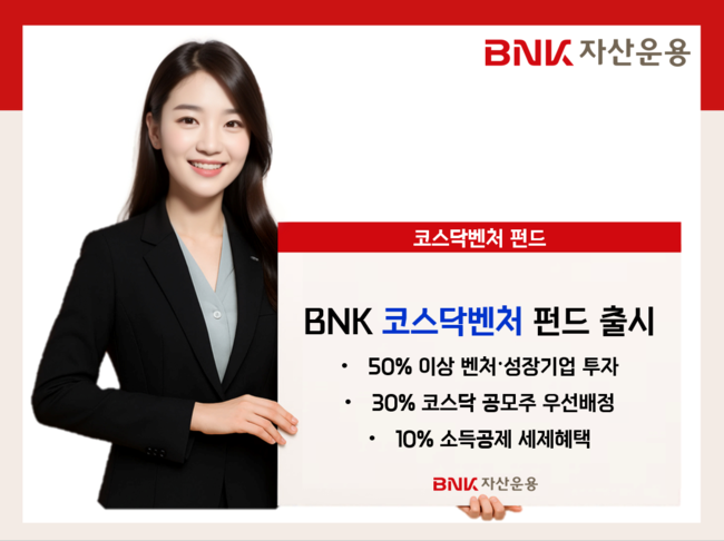 [더밸류 브리핑] 오늘의 BNK금융그룹 소식…BNK투자증권·BNK자산운용