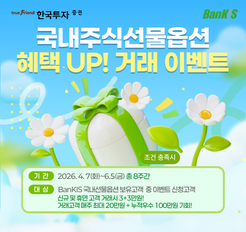 [더밸류 브리핑] 오늘의 한국투자증권 소식…OpenAPI 개발 지원·주식선물옵션 이벤트