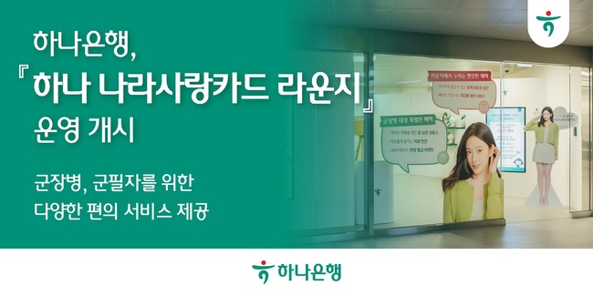 [더밸류 브리핑] 오늘의 하나금융그룹 소식...하나금융·하나은행