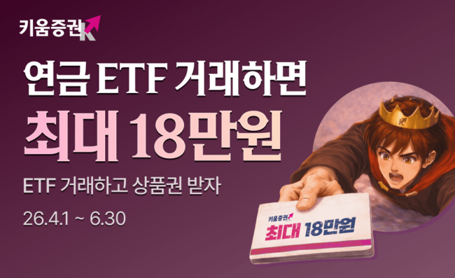[더밸류 브리핑] 오늘의 증권업계 소식…한국투자증권·KB증권·키움증권