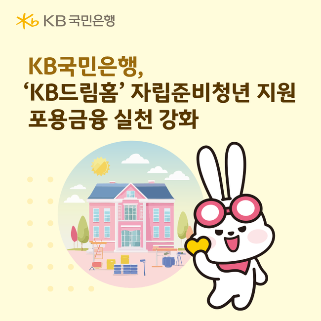 [더밸류 브리핑] 오늘의 KB금융그룹 소식...KB금융공익재단·KB국민은행