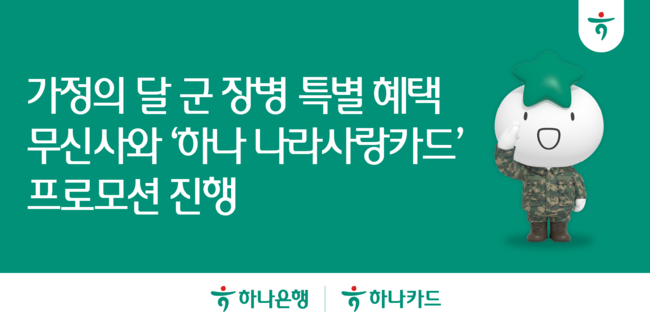 [더밸류 브리핑] 하나금융그룹 둘러보기…하나금융·하나은행·하나카드