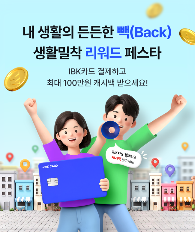 IBK기업은행, 코스닥 투자부터 보험 선물까지…디지털·생활금융 확대