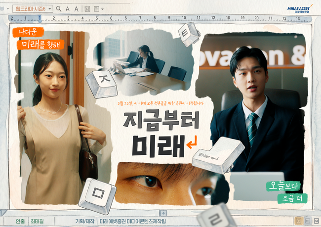 [더밸류 브리핑] 오늘의 미래에셋증권 소식…IMA3호 출시·오리지널 드라마 공개