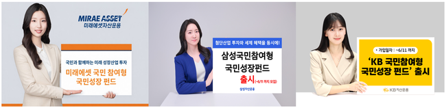 국민성장펀드 6000억 모집 개시…삼성·미래에셋·KB, 첨단산업 투자 ‘국대 운용사 출격’