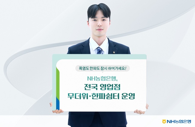 [더밸류 브리핑] 오늘의 NH농협금융소식...NH농협금융·NH농협은행