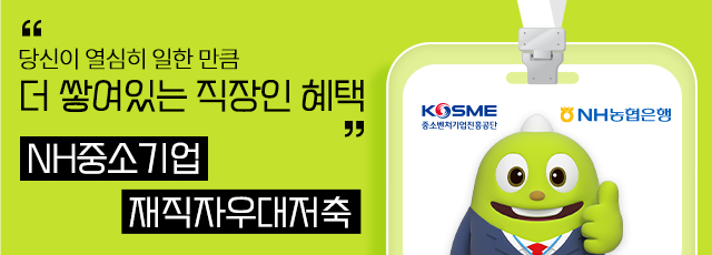 NH농협은행, 예·적금·생활혜택 확대…생활밀착형 금융 강화