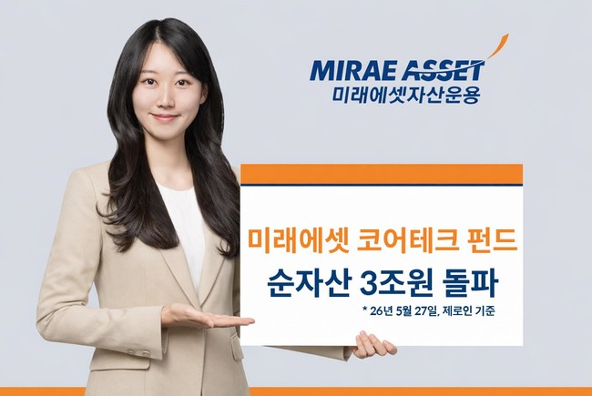 [더밸류 브리핑] 오늘의 미래에셋자산운용 소식…TIGER SK하이닉스단일종목레버리지·미래에셋코어테크펀드