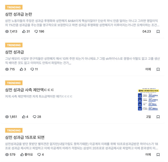삼성전자 노조 성과급 배분안 논란…“성과주의 역행” 내부 반발 확산