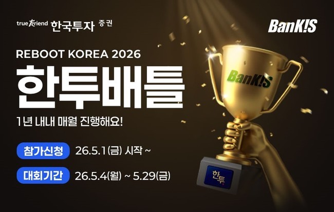 [더밸류 브리핑] 오늘의 한국투자증권 소식…어린이날 선물 후원·국내주식 실전투자대회 개최