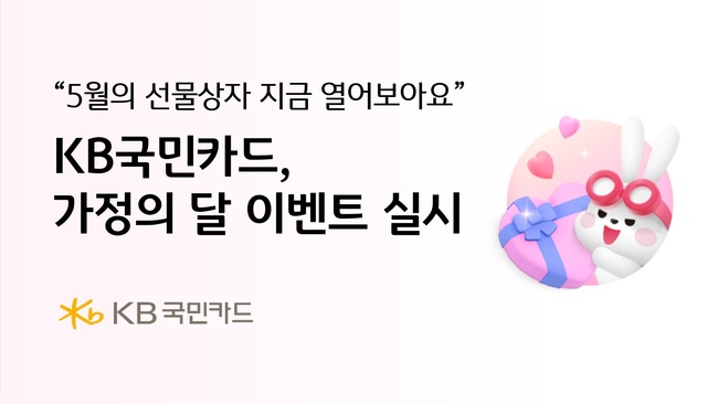 [더밸류 브리핑] KB국민카드 둘러보기…따뜻한 나눔 행보 이어가