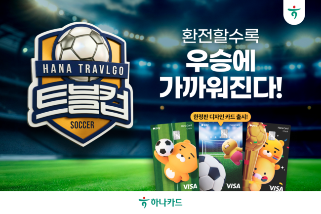 [더밸류 브리핑] 오늘의 하나금융그룹 소식...하나금융·하나은행·하나카드