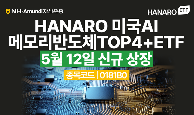 [더밸류 브리핑] 오늘의 NH금융 소식…NH투자증권·NH-아문디자산운용
