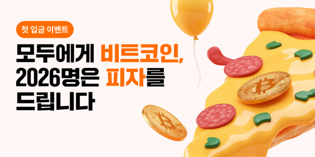 빗썸, 헌혈·피자데이 이벤트...사회공헌·고객 확대 병행