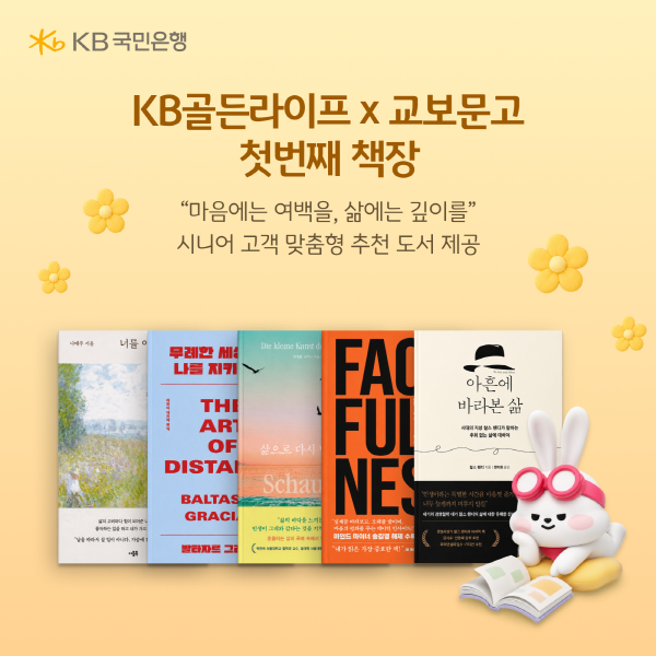 [더밸류 브리핑] 오늘의 KB금융그룹 소식...KB금융·KB국민은행