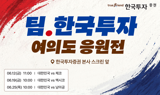 [더밸류 브리핑] 오늘의 한국투자금융그룹 소식…글로벌 AI 해커톤·KIS 스퀘어 거리응원