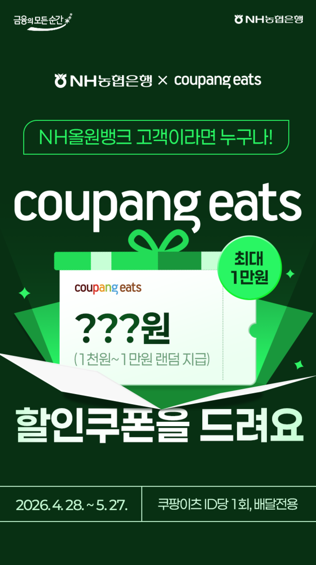 NH농협은행, 예·적금·생활혜택 확대…생활밀착형 금융 강화