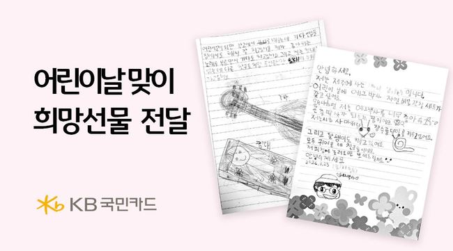 [더밸류 브리핑] KB국민카드 둘러보기…따뜻한 나눔 행보 이어가