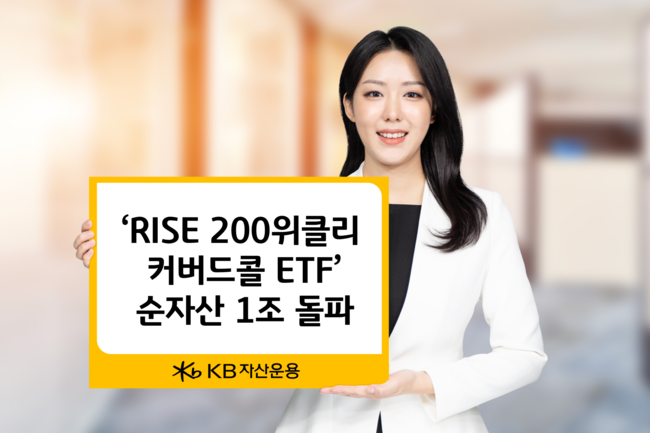 [더밸류 브리핑] 오늘의 KB금융투자 소식…KB증권·KB자산운용