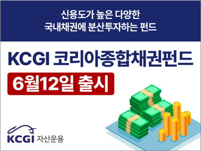 [더밸류 브리핑] 오늘의 운용사 소식...미래에셋·하나·KCGI자산운용