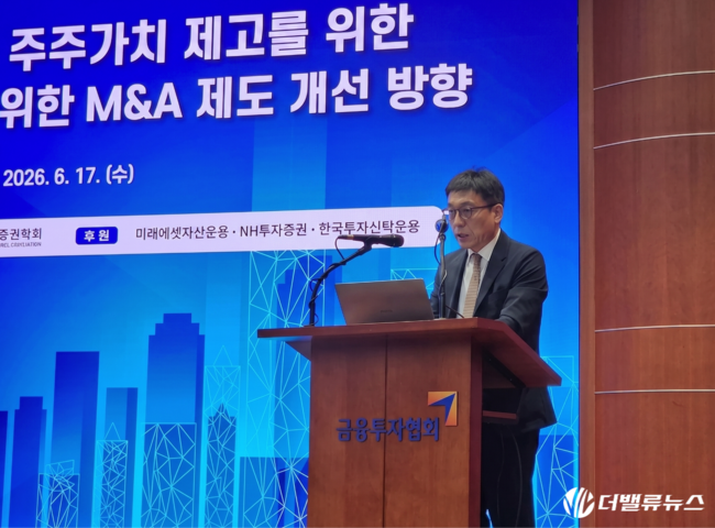 [현장] 코리아 디스카운트 해소…‘공정한 M&A’와 ‘일반주주 보호’로 이뤄야