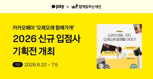 [더밸류 브리핑] 오늘의 카카오 소식...카카오뱅크·카카오페이