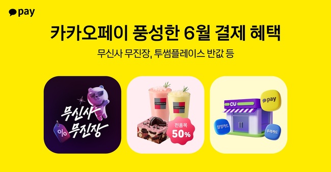 [더밸류 브리핑] 오늘의 카카오 소식...카카오뱅크·카카오페이