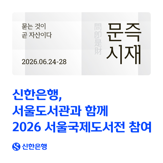 [더밸류 브리핑] 오늘의 신한금융그룹 소식...신한은행·신한카드