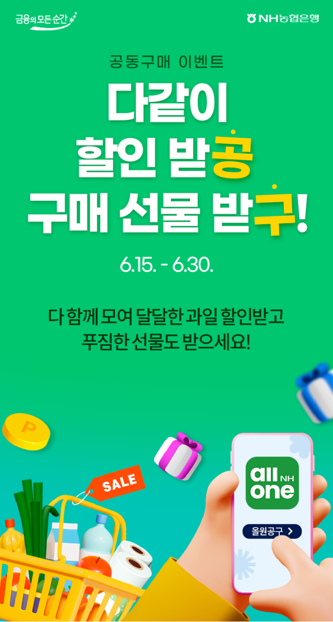 [더밸류 브리핑] 오늘의 NH농협은행 소식...원금보장형 ELD·과일 공동구매 이벤트·농촌 봉사활동