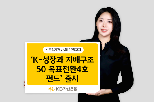 [더밸류 브리핑] 오늘의 KB자산운용 소식...피지컬AI ETF·목표전환 펀드