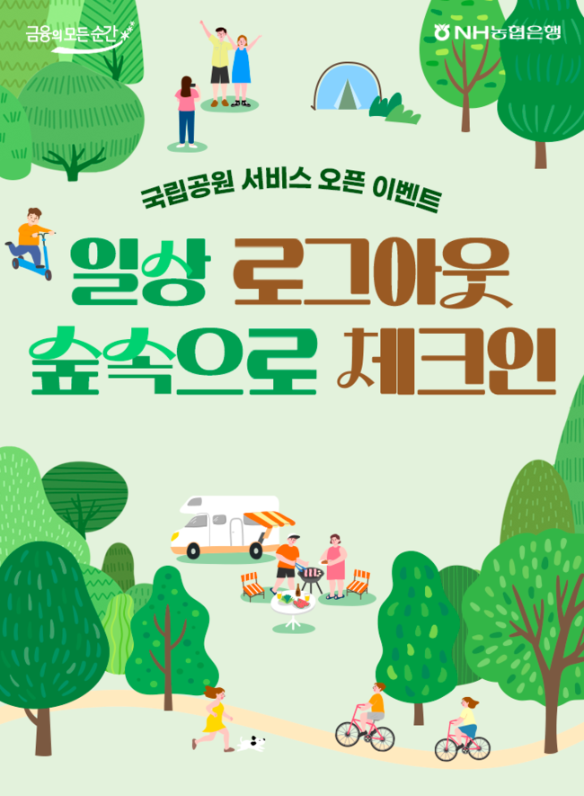 NH농협은행, WM 역량 강화·올원뱅크 생활서비스 확대