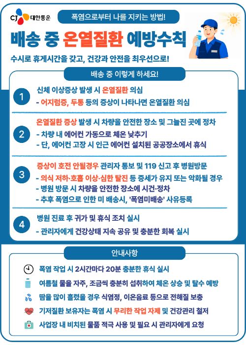 [유통 레이더] 신세계·CJ대한통운·우아한청년들, 근로자 중심 ‘체질 개선’... 안전 확보 및 소양 강화