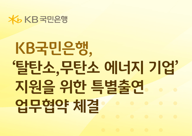 [더밸류 브리핑] 오늘의 KB 소식...KB국민은행·KB증권