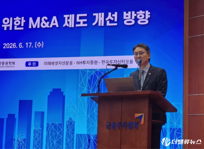 [현장] 코리아 디스카운트 해소…‘공정한 M&A’와 ‘일반주주 보호’로 이뤄야