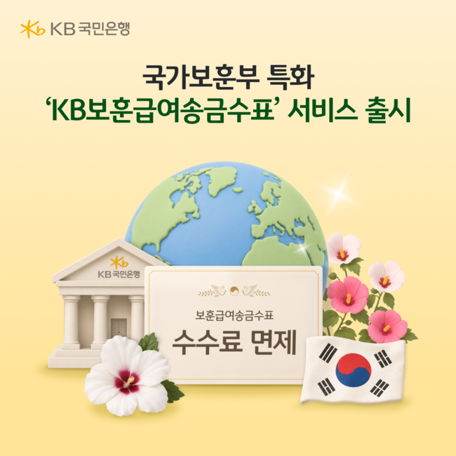 [더밸류 브리핑] 오늘의 KB금융그룹 소식...KB금융·KB국민은행