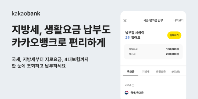 [더밸류 브리핑] 오늘의 카카오 소식...카카오뱅크·카카오페이