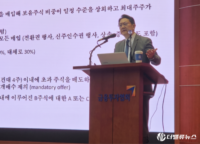 [현장] 코리아 디스카운트 해소…‘공정한 M&A’와 ‘일반주주 보호’로 이뤄야