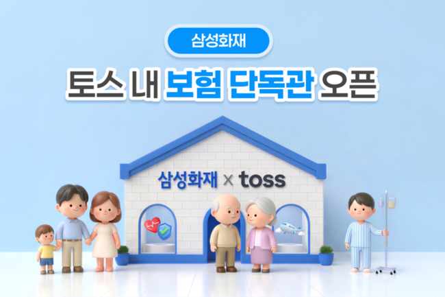 삼성화재, 플랫폼 동맹과 자체 슈퍼앱 구축…‘투트랙’으로 미래 보험시장 선점