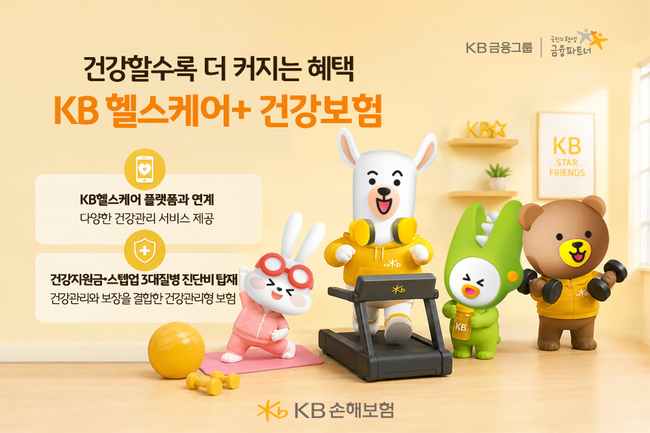[더밸류 브리핑] 오늘의 KB금융 소식…KB국민은행·KB손보·KB라이프