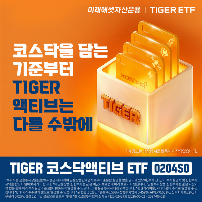 [더밸류 브리핑] 오늘의 미래에셋자산운용 소식…글로벌 ETF 전략회의·코스닥 액티브 ETF 출격