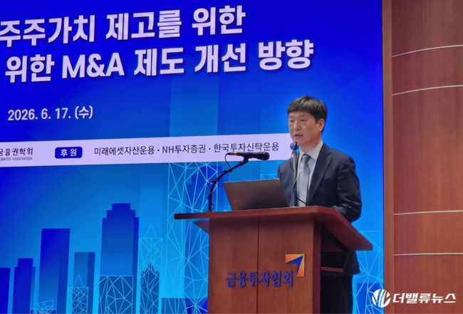 [현장] 코리아 디스카운트 해소…‘공정한 M&A’와 ‘일반주주 보호’로 이뤄야
