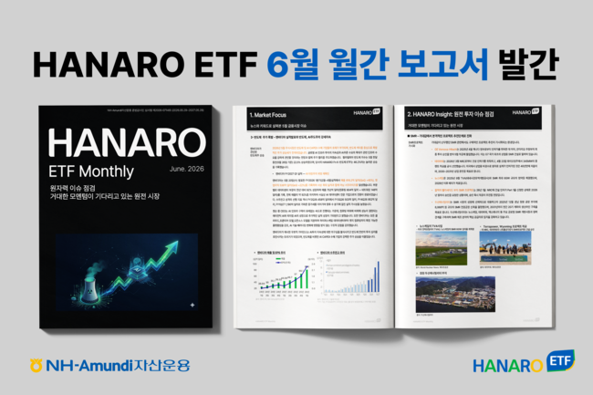[더밸류 브리핑] 오늘의 NH금융 소식...NH투자증권·NH-아문디자산운용·NH헤지자산운용