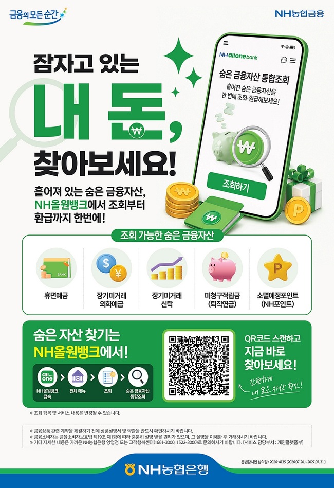 [더밸류 브리핑] 오늘의 금융권 소식...NH농협금융·NH농협은행·웰컴저축은행 소식