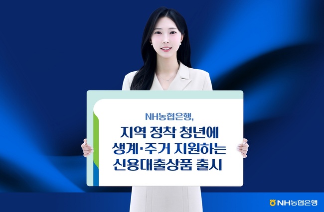 [더밸류 브리핑] 오늘의 NH농협은행 소식...지슨 협약·농촌 아동 공간 조성·청년 지역정착 대출 출시